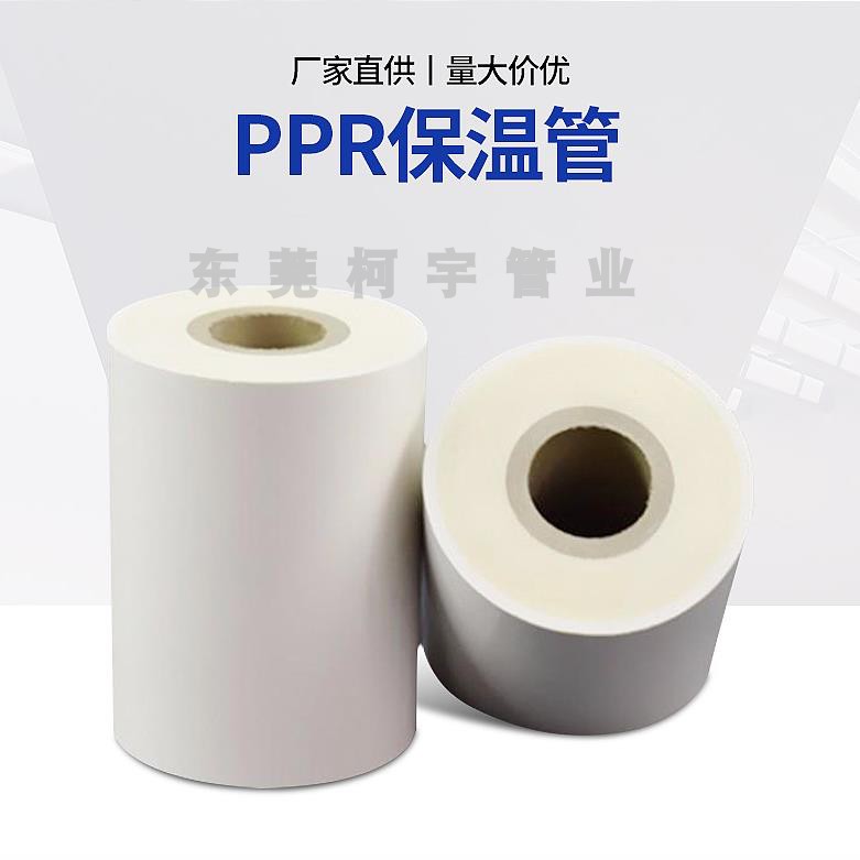 復(fù)合管保溫ppr保溫復(fù)合管 復(fù)合管保溫ppr保溫復(fù)合管